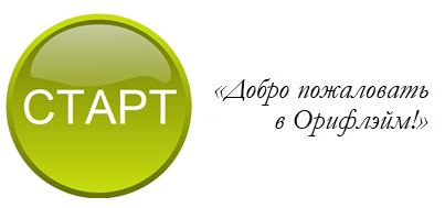 Добро пожаловать в орифлейм картинки