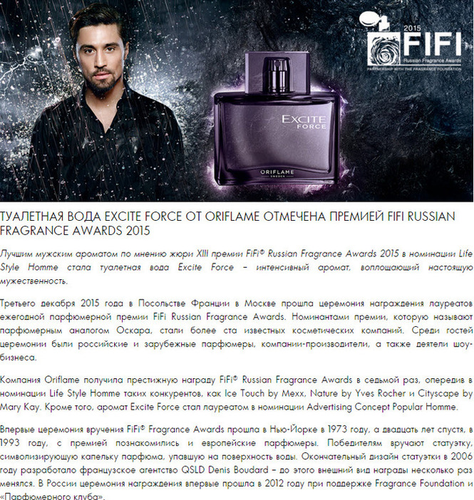 Excite interest. Мужская туалетная вода excite Force Oriflame. Туалетная вода excite Force Орифлейм. Код туалетной воды Орифлейм excite Force. Мужские духи Орифлейм Эксайт Форс.